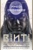 Book cover for "Binti"